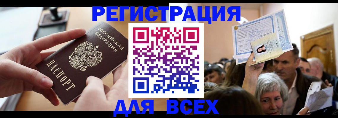 временная регистрация гарантия в Крымске
